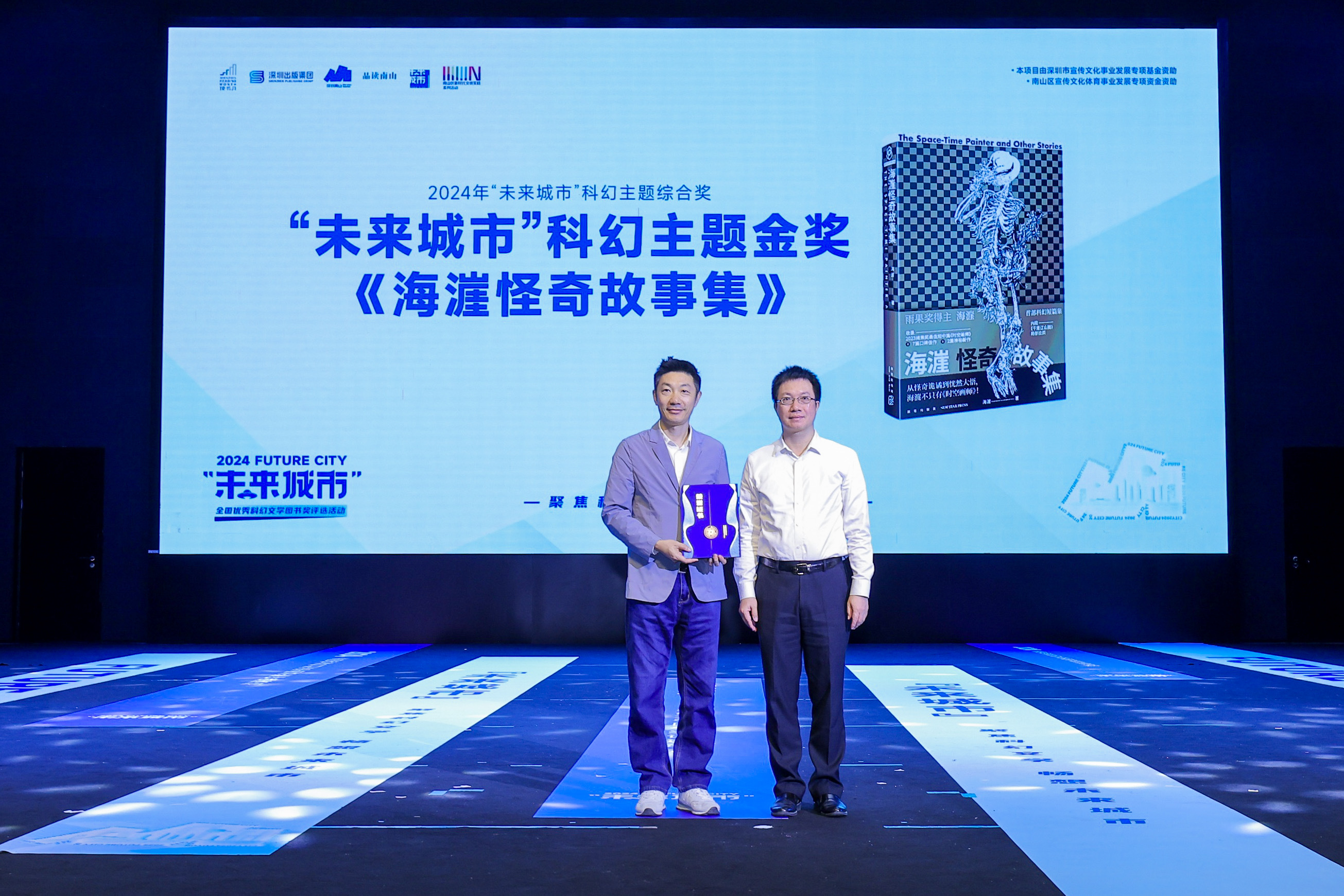 “未来城市”全国优秀科幻文学图书奖在深圳揭晓