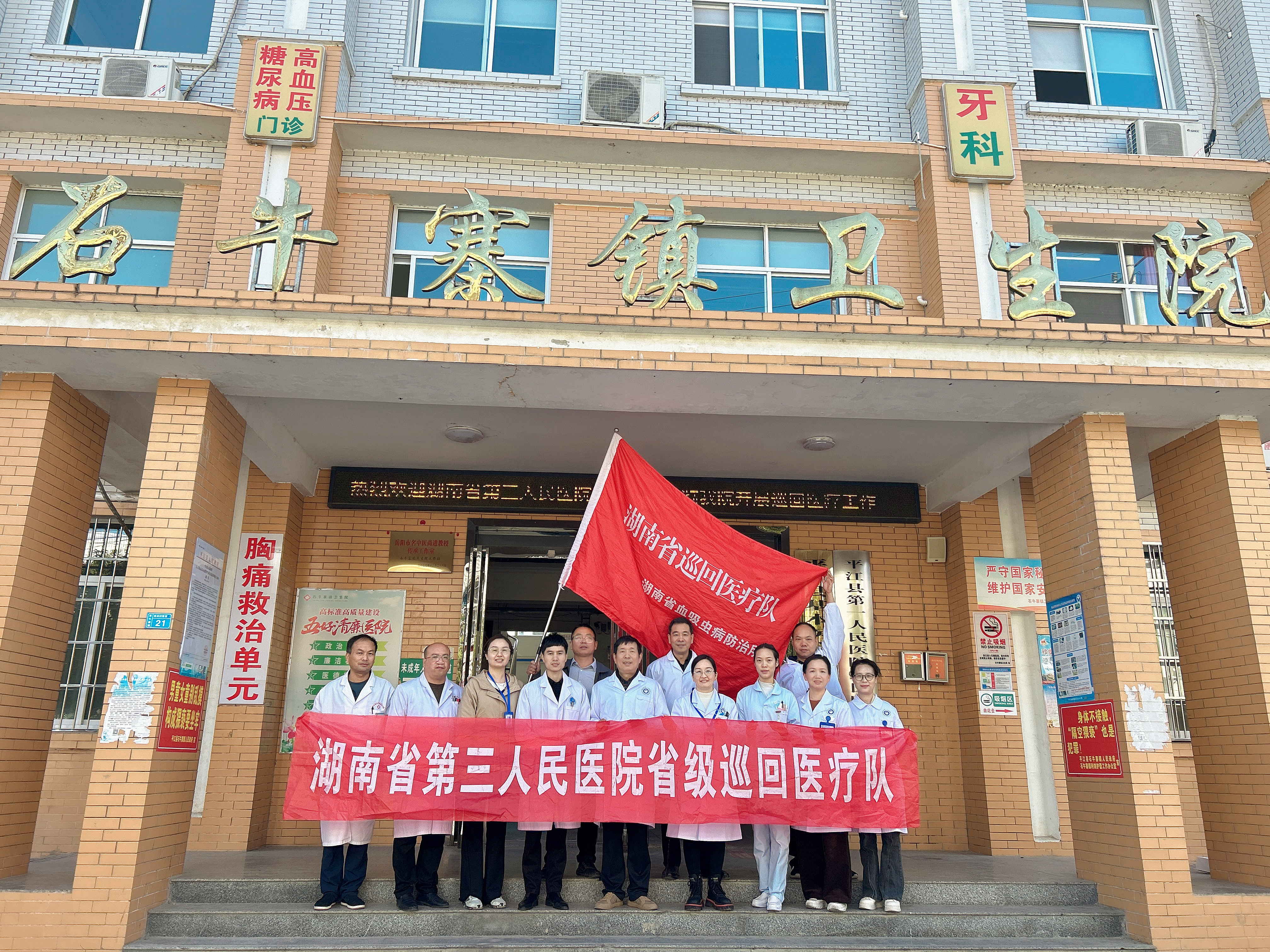 湖南省第三人民医院到平江山区开展巡回医疗活动