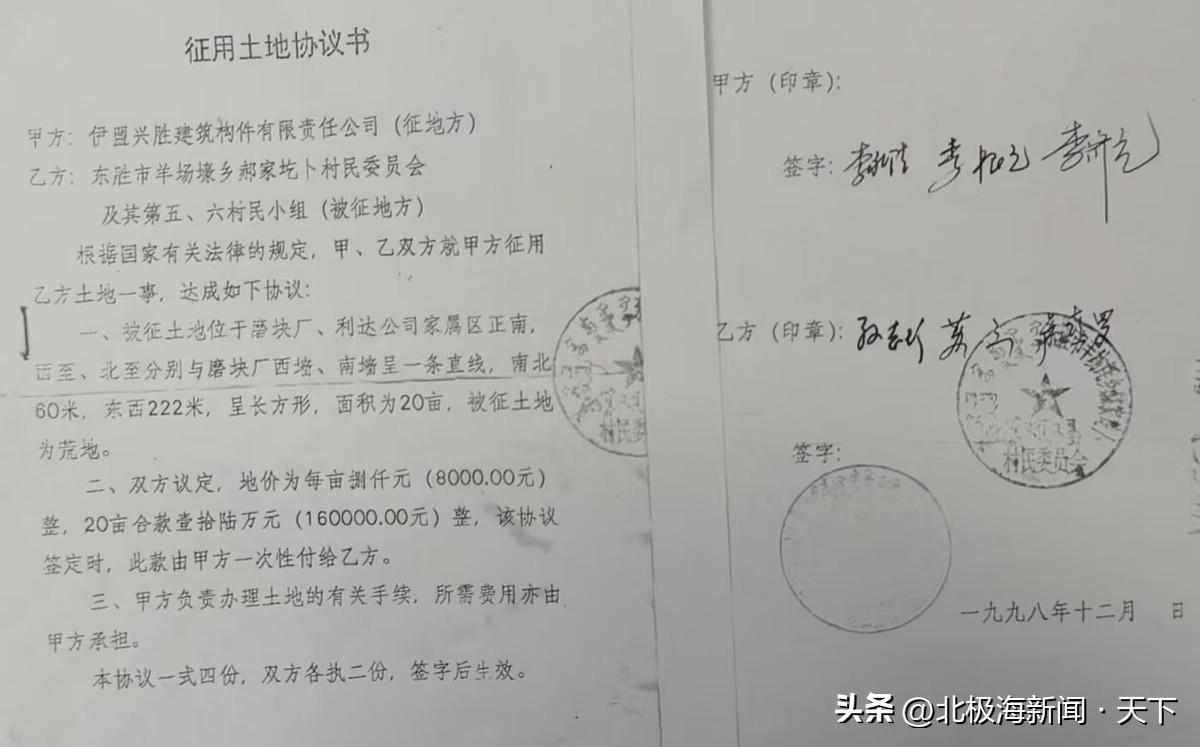 （李济元签字的与村委会签订的征地协议 ）