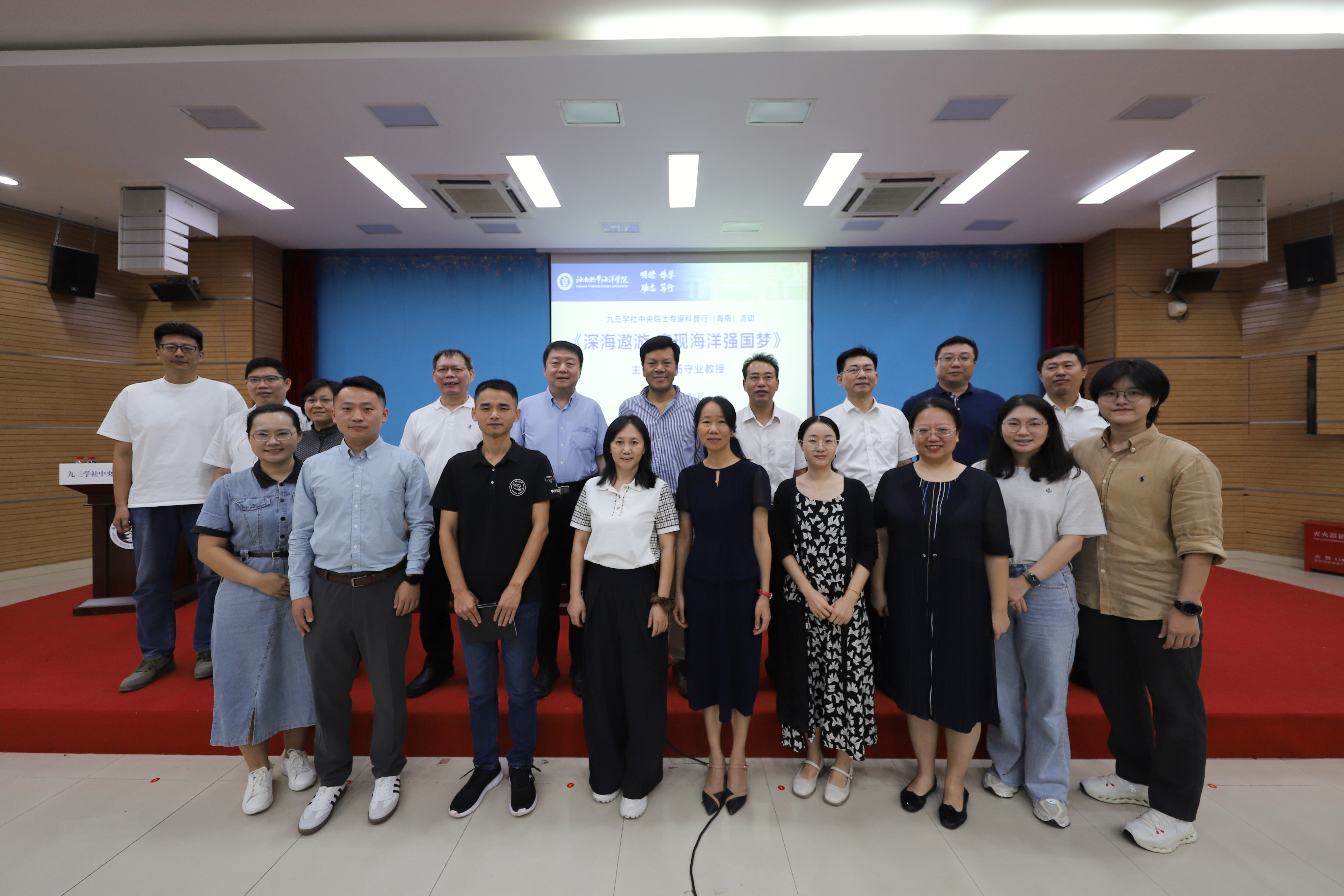 “九三学社中央院士专家科普行”活动走进海南热带海洋学院