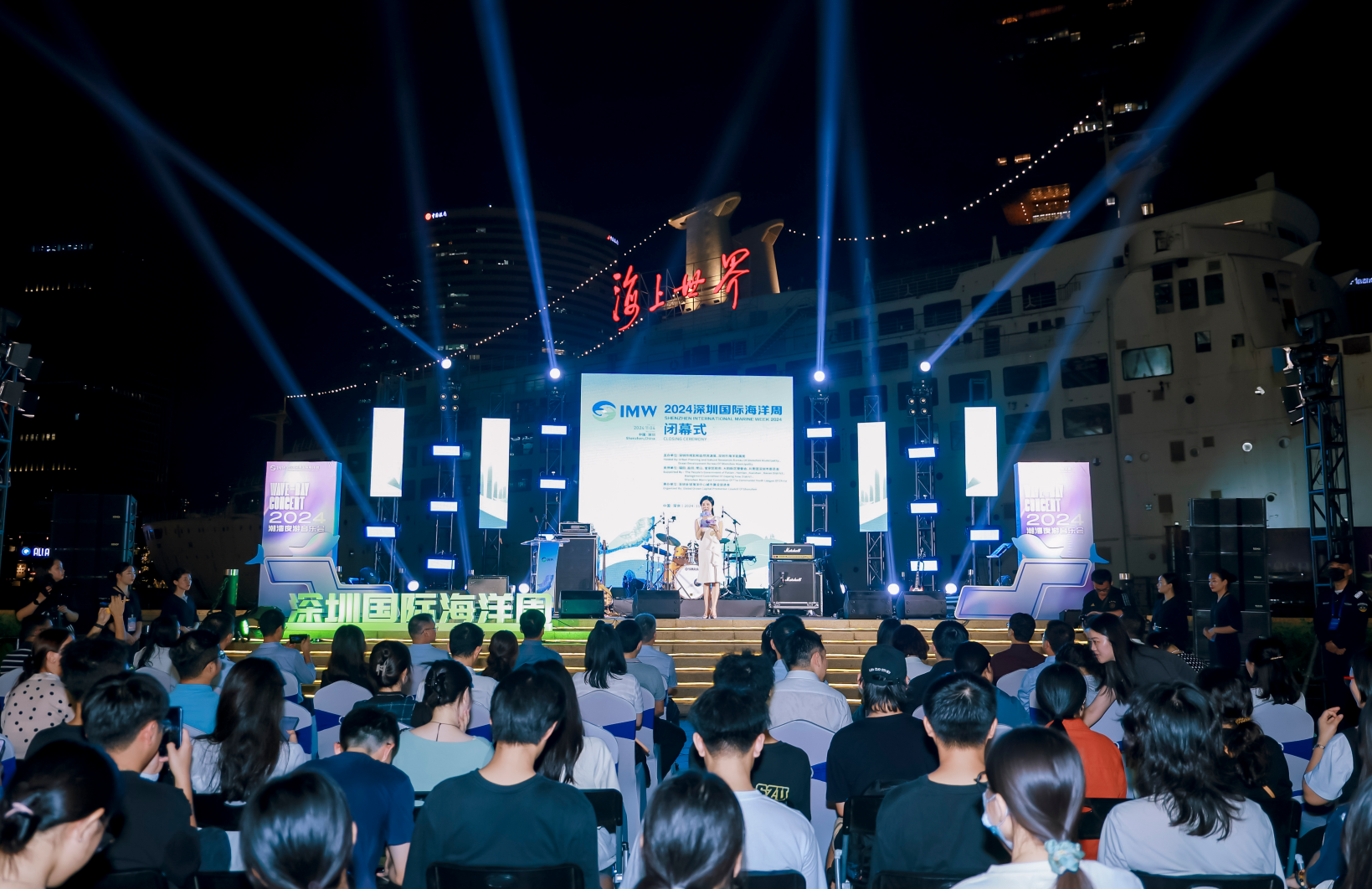 同一片海洋，同一个梦想  2024深圳国际海洋周“蓝色派对”完美收官