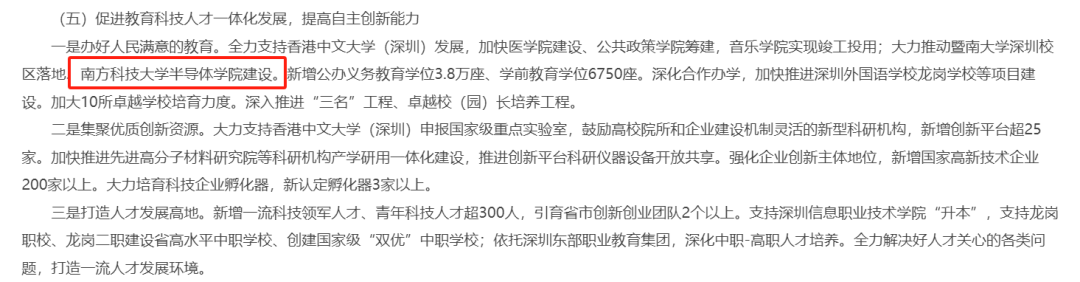 又一所双一流高校将落地深圳！南科年夜半导体学院入度也暴光了