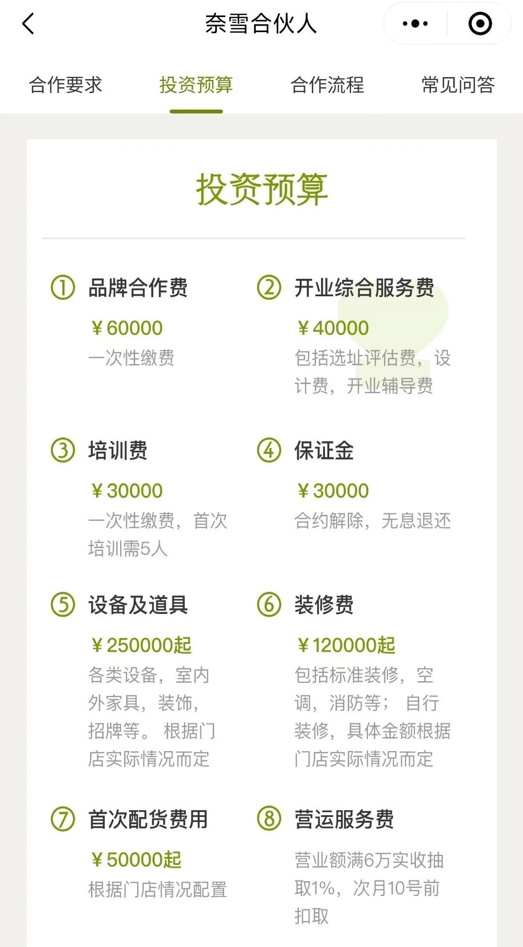 奈雪的茶小程序截图