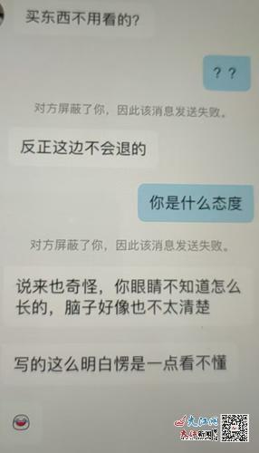 李女士与微店商家的聊天记录显示,对方拒绝退款且态度恶劣。