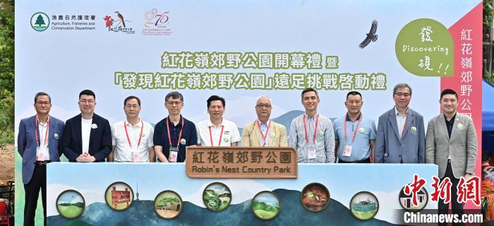 香港特区政府渔农自然护理署2日举办红花岭郊野公园开幕礼暨“发现红花岭郊野公园”远足挑战启动礼。香港特区政府新闻处 供图