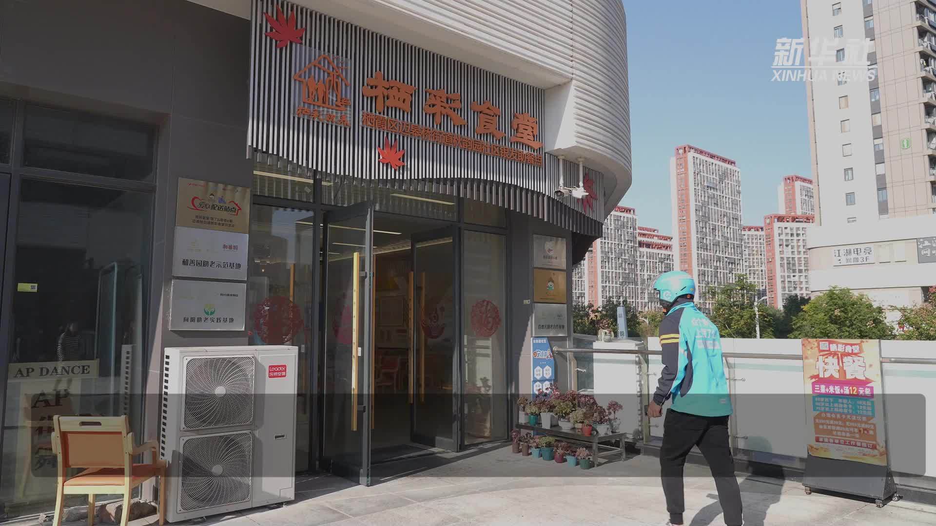 江苏南京：数字化社区温情送餐 让老人乐享便捷用餐