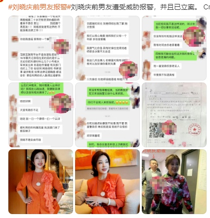 刘晓庆前男友称自己遭受威胁 此前曾曝二人大尺度聊天记录
