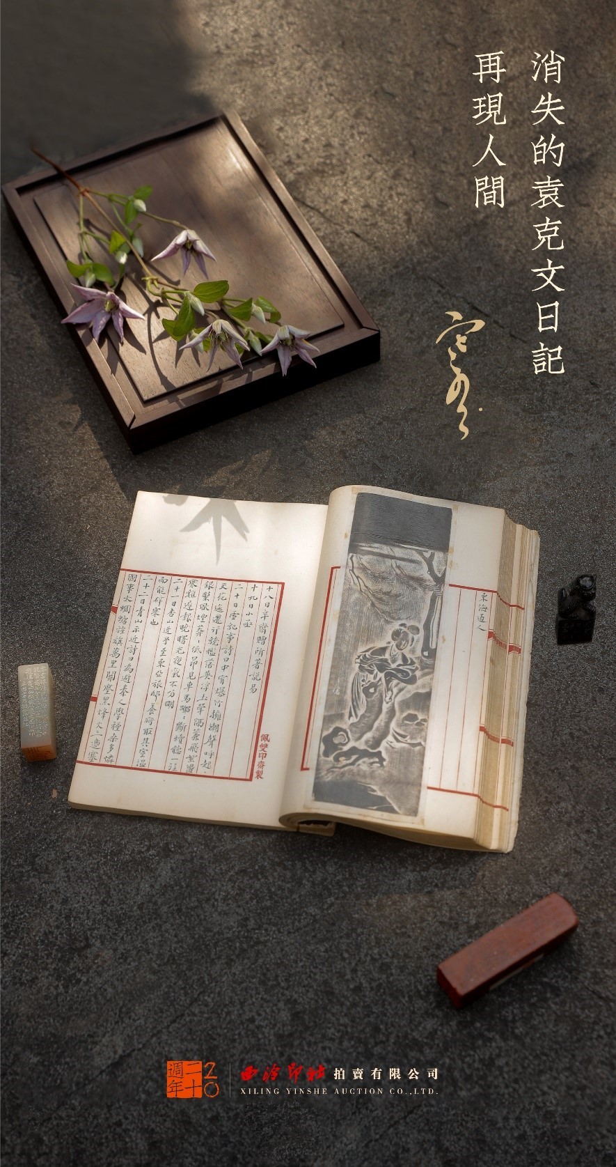 “傥许到人间——袁克文日记回家展”将于11月11-12日在天津市政协俱乐部举办