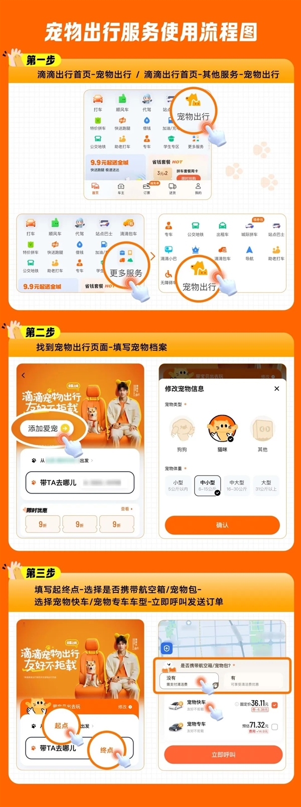 滴滴宠物快车全国上线!遛狗打车再也不用提心吊胆了