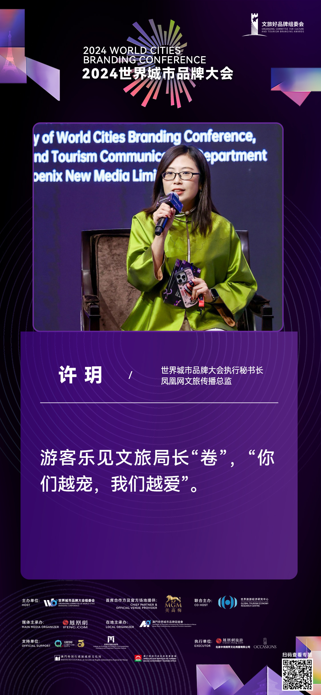 许玥:游客乐见文旅局长“卷”,你们越宠,我们越爱