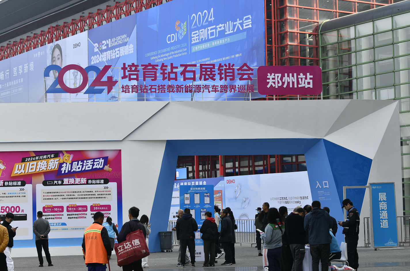 共赴钻界盛宴！2024培育钻石展销会暨电商节在郑州开幕