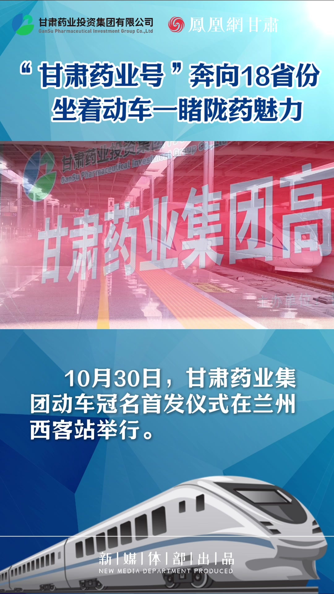 “甘肃药业号”奔向18省份 坐着动车一睹陇药魅力