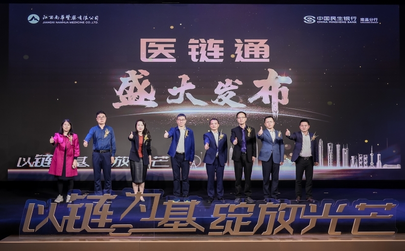 中国民生银行南昌分行推出“医链通”产品