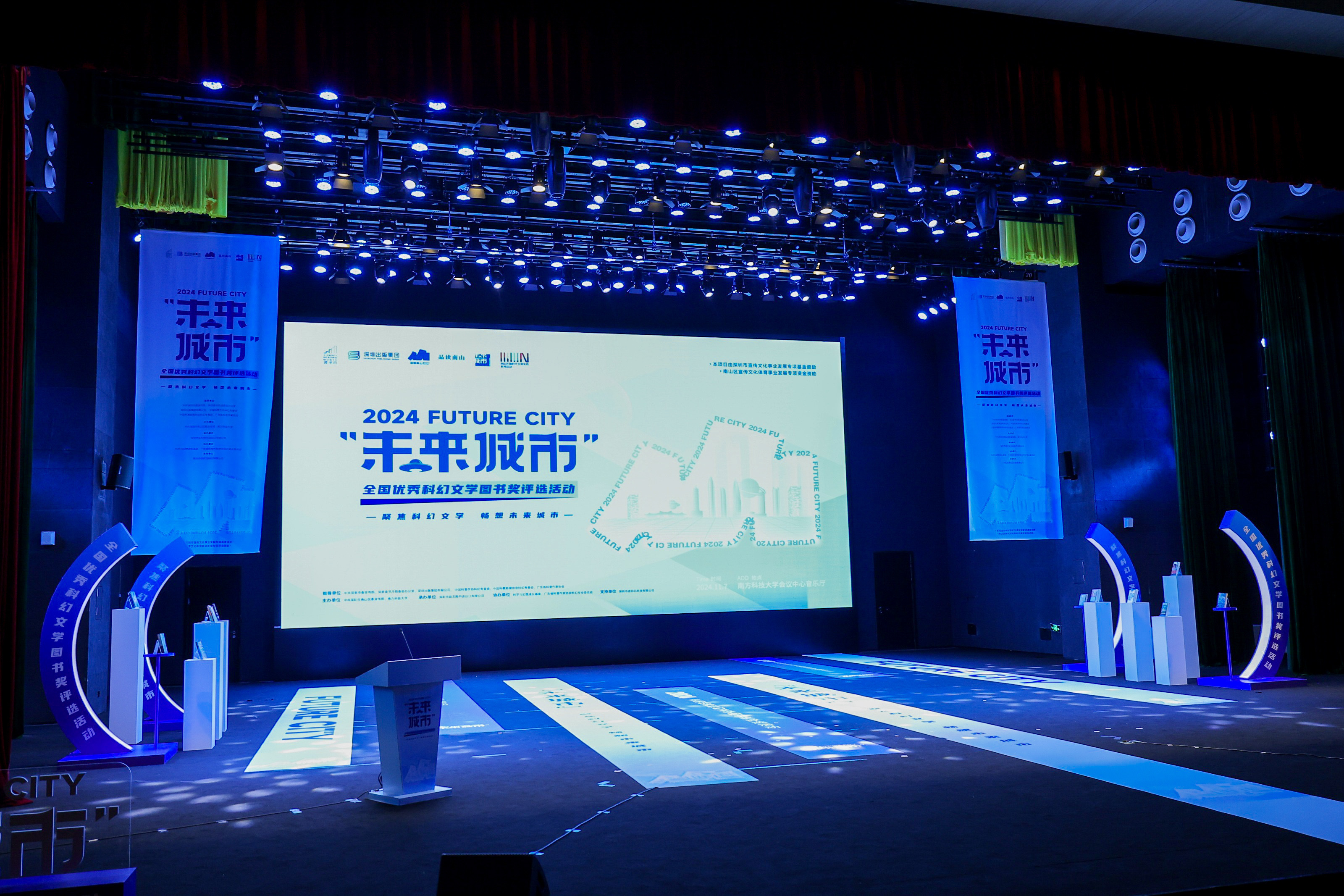 “未来城市”全国优秀科幻文学图书奖在深圳揭晓