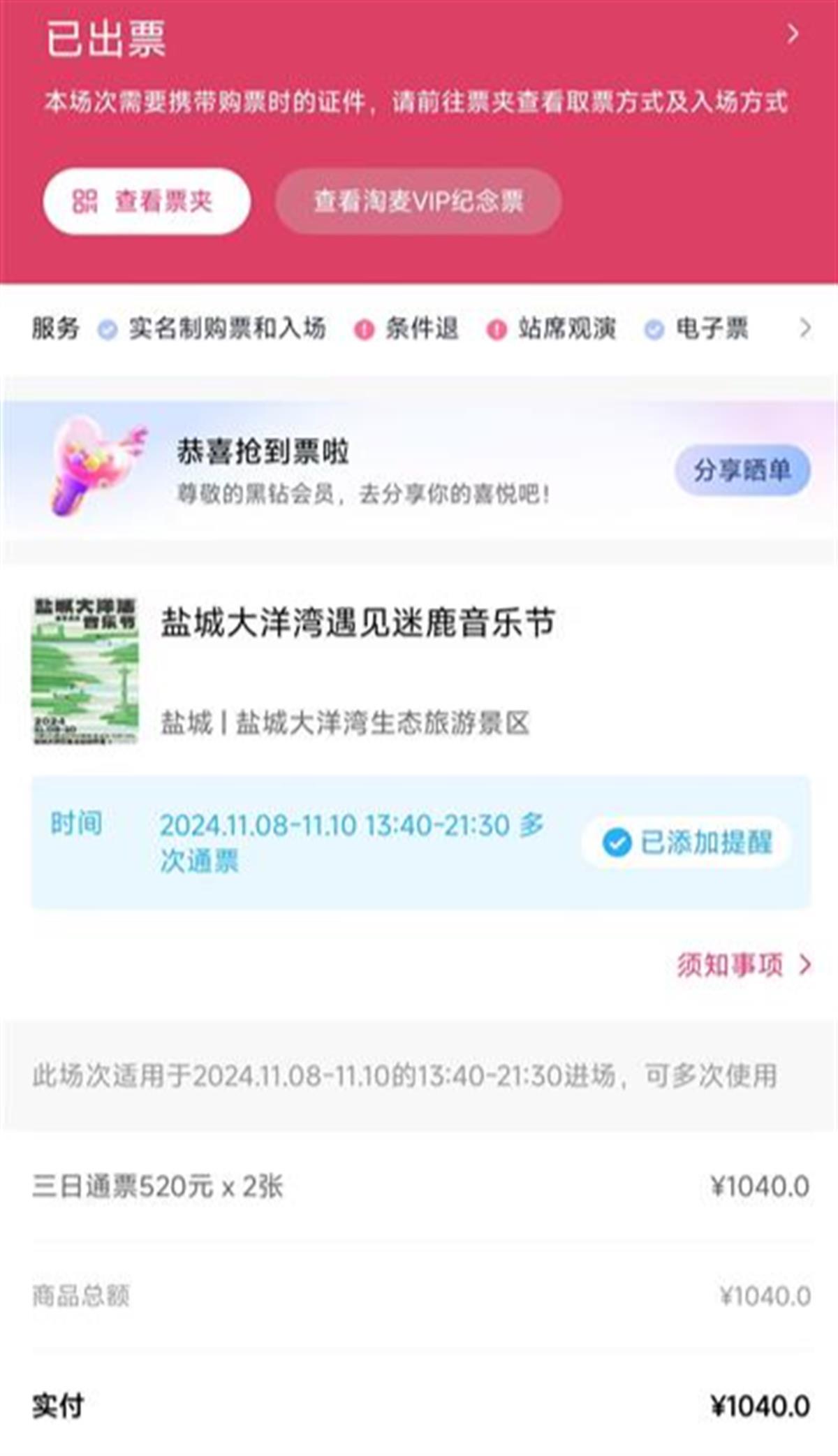 李女士购买的音乐节门票信息