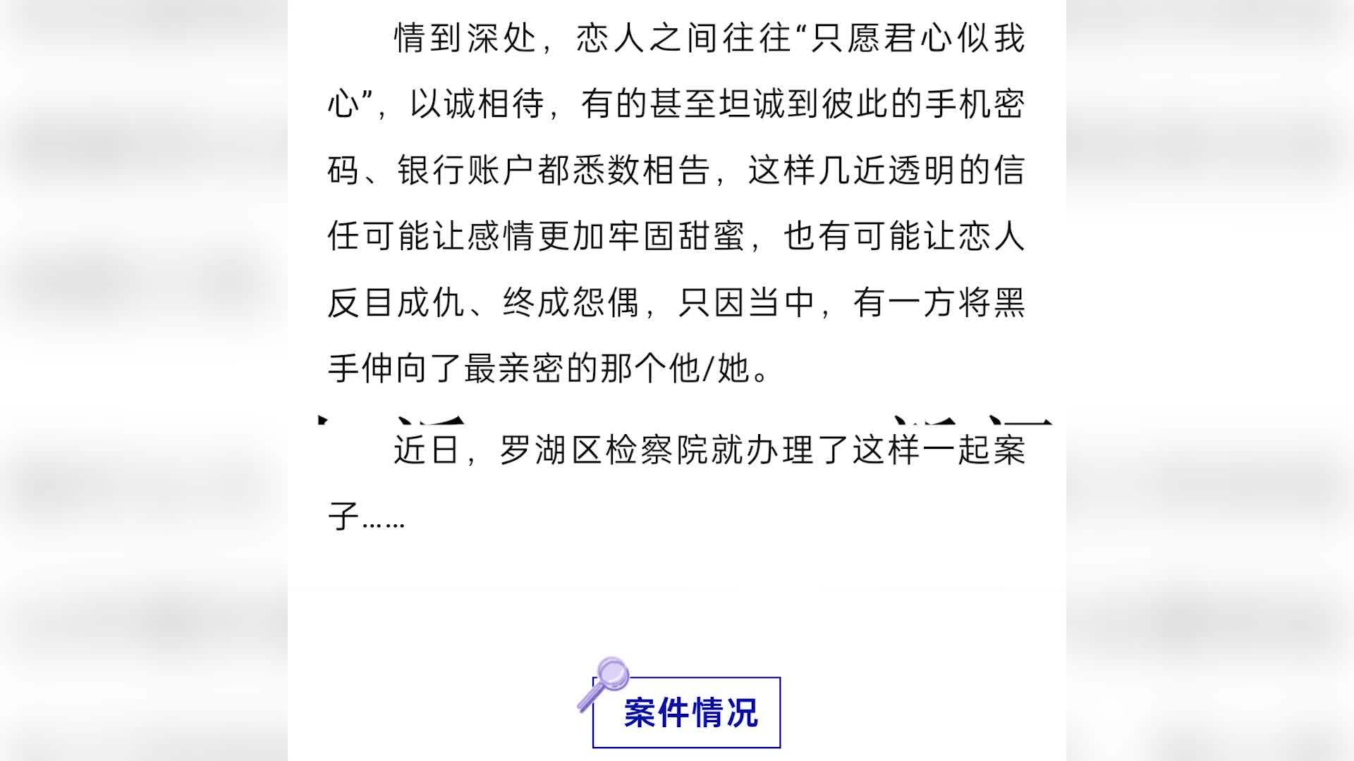 男子趁女友睡着多次偷拿对方手机转账15万，还删除了转账记录，被判刑并处罚金