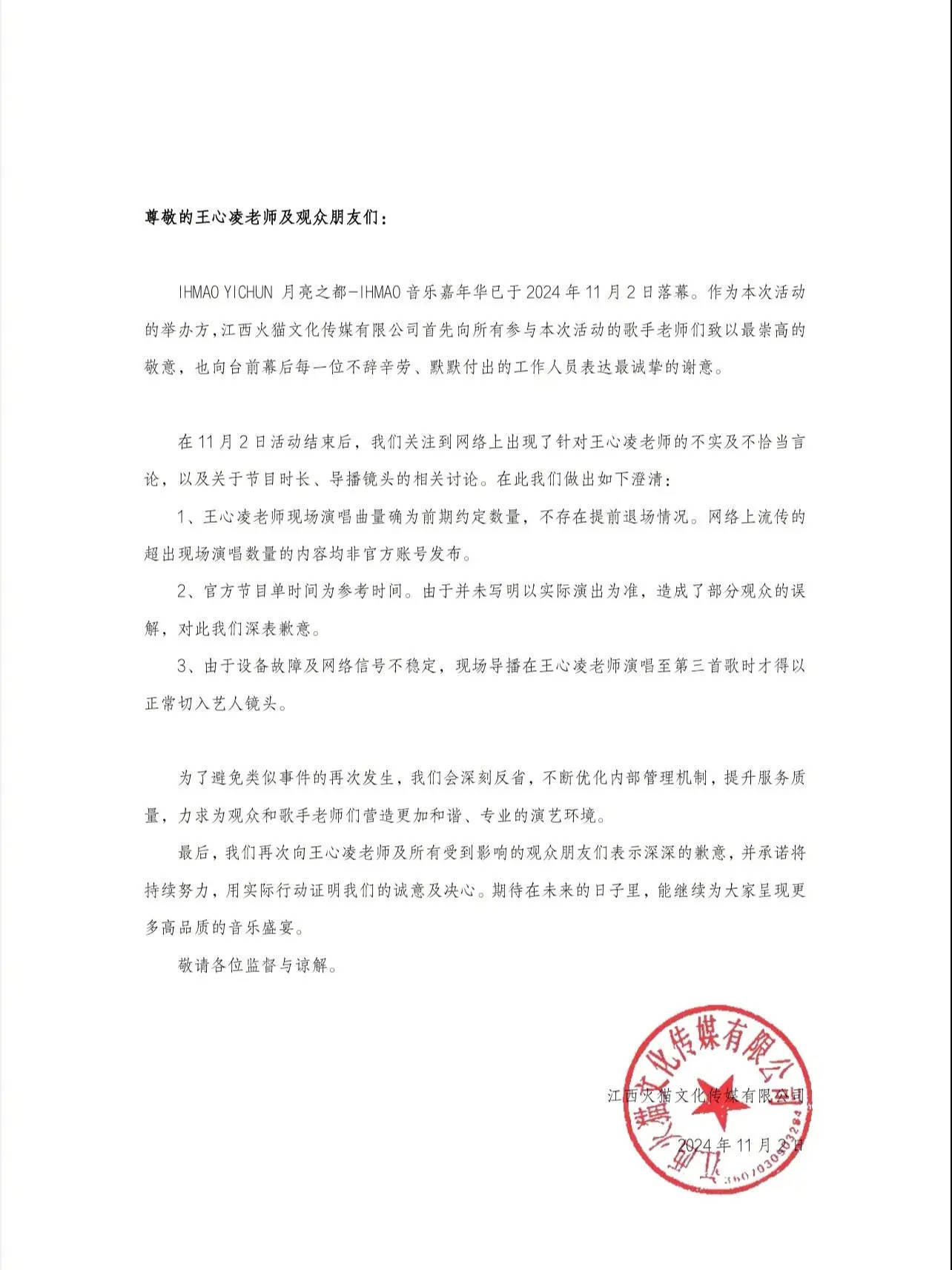 王心凌音乐节被指提前离场，观众高呼退票！王心凌发文回应