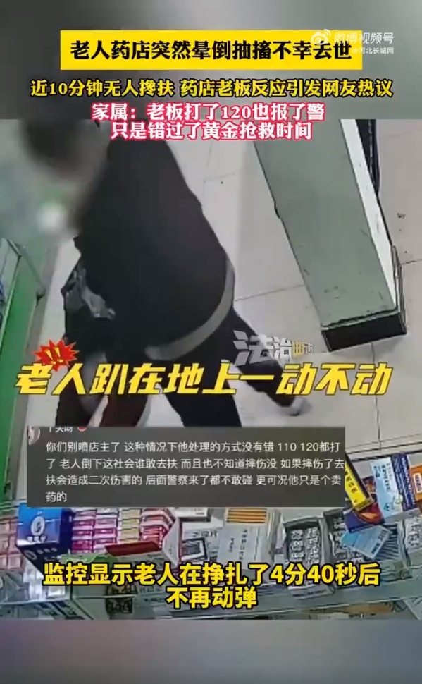 安徽一老人药店晕倒去世 近10分钟无人扶 家属回应！
