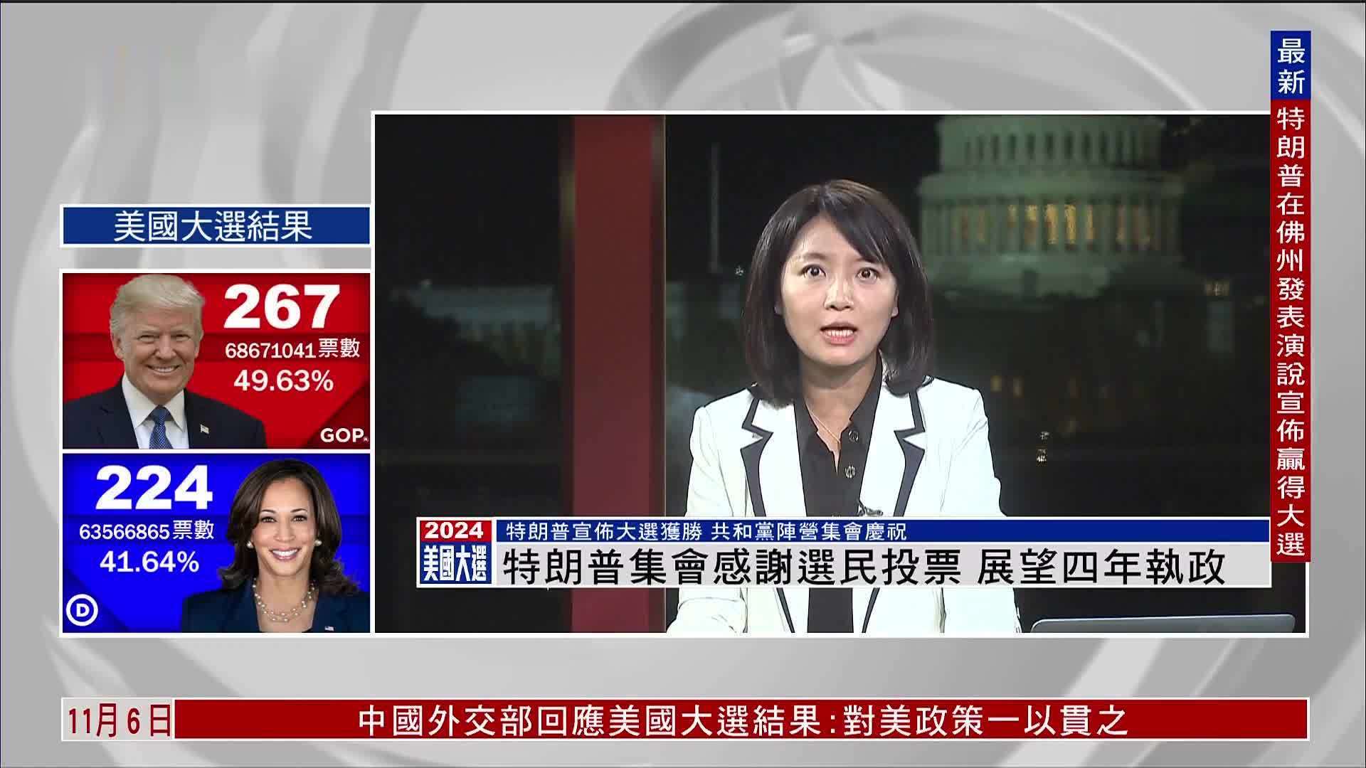 记者连线｜特朗普集会感谢选民投票展望四年执政