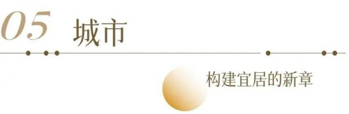 奋进中的“五大新城” | 青绿之间，建构都江堰美学新生活