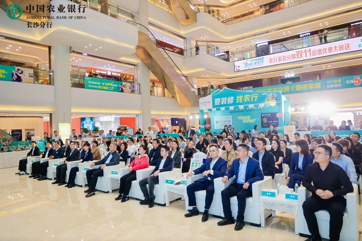 农行湖南分行“以旧换新”促消费暨家装商圈联盟启动会在长沙举行