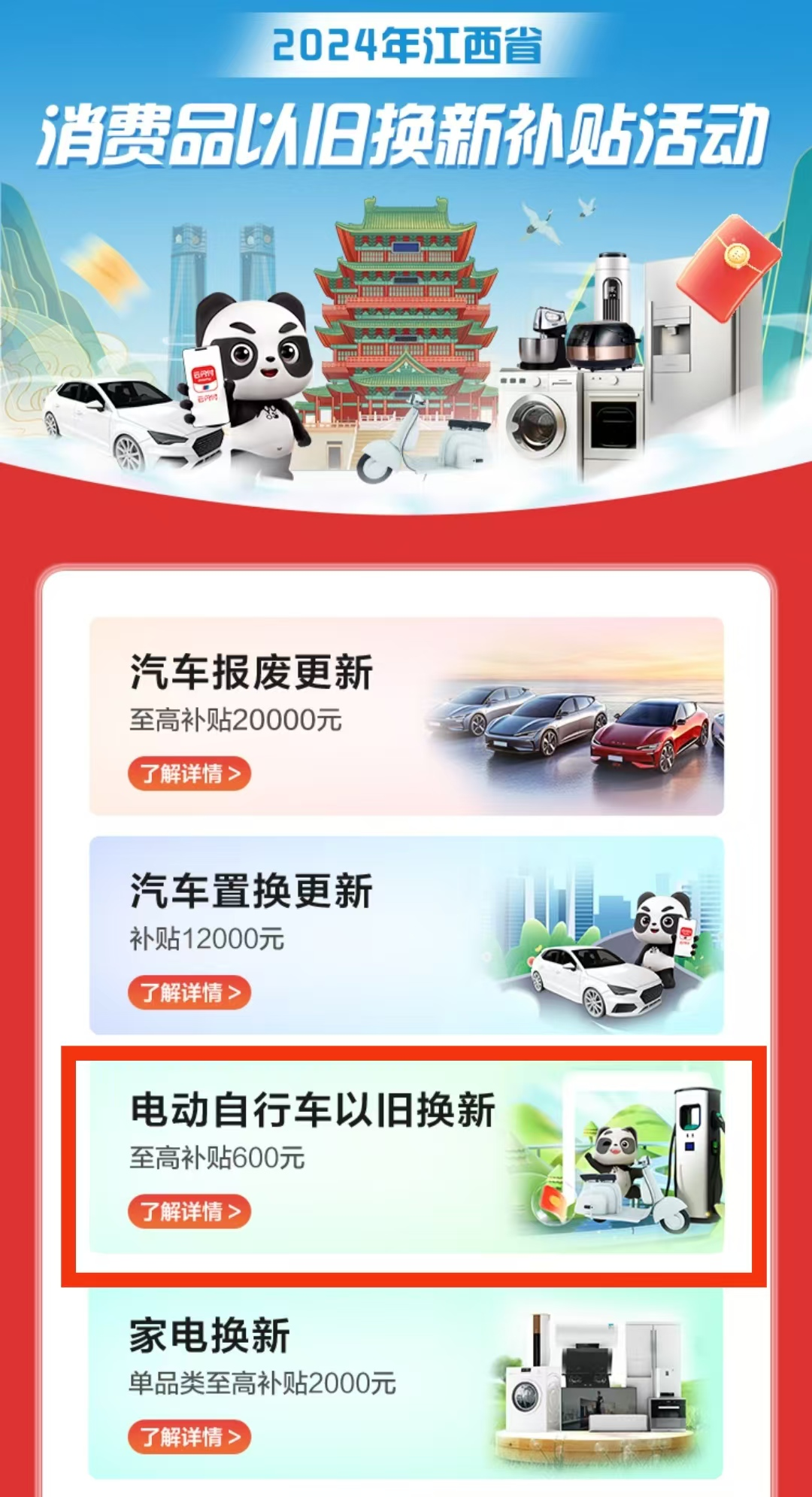 最高可领3万元！宜春消费品以旧换新指南来了