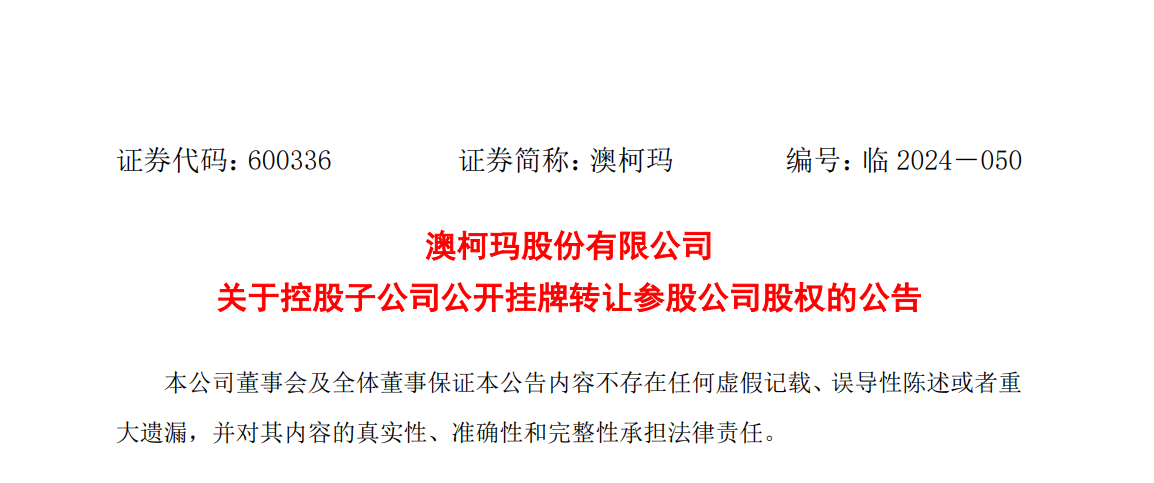 澳柯玛：控股子公司拟公开挂牌转让华澳智存公司45%股权