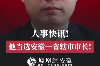 他任安徽一市市长