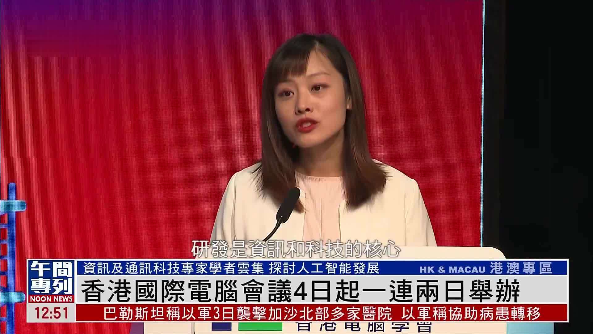 香港国际电脑会议4日起一连两日举办