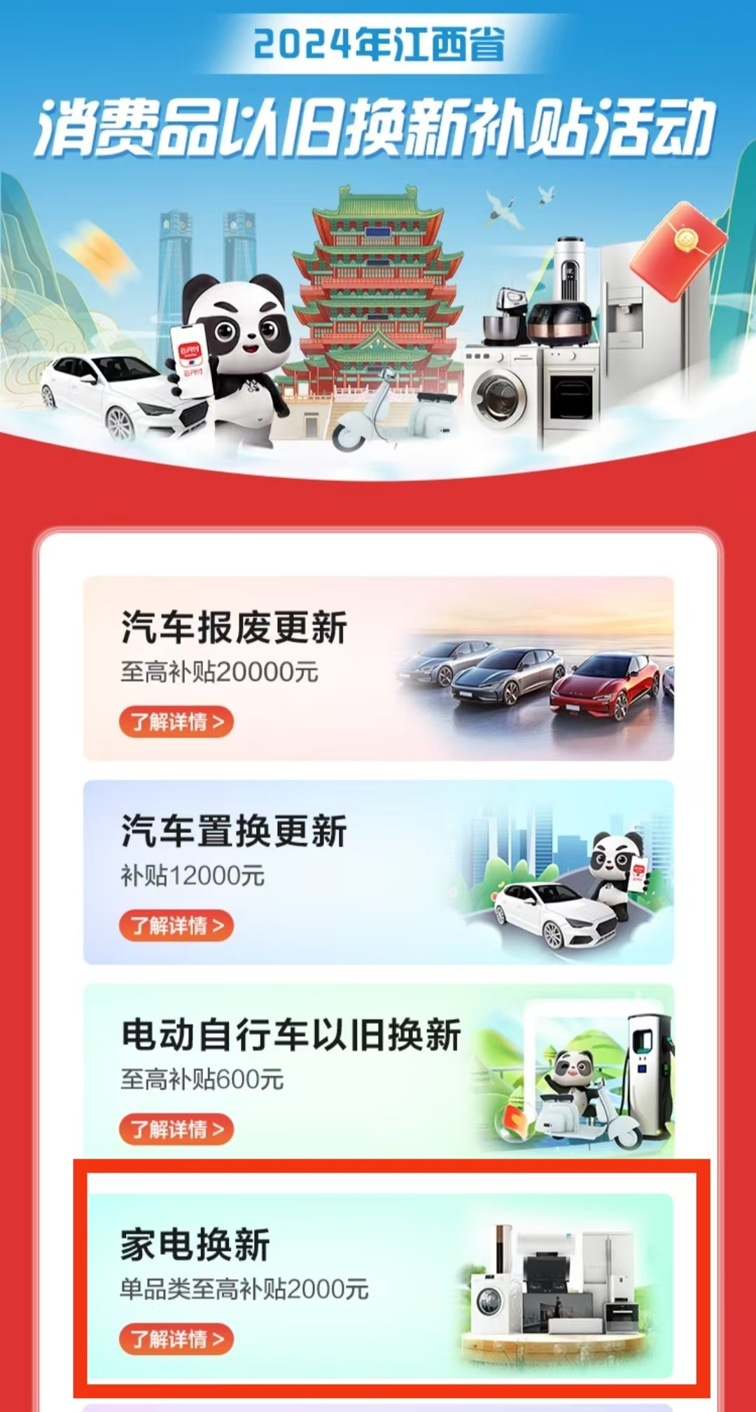 最高可领3万元！宜春消费品以旧换新指南来了