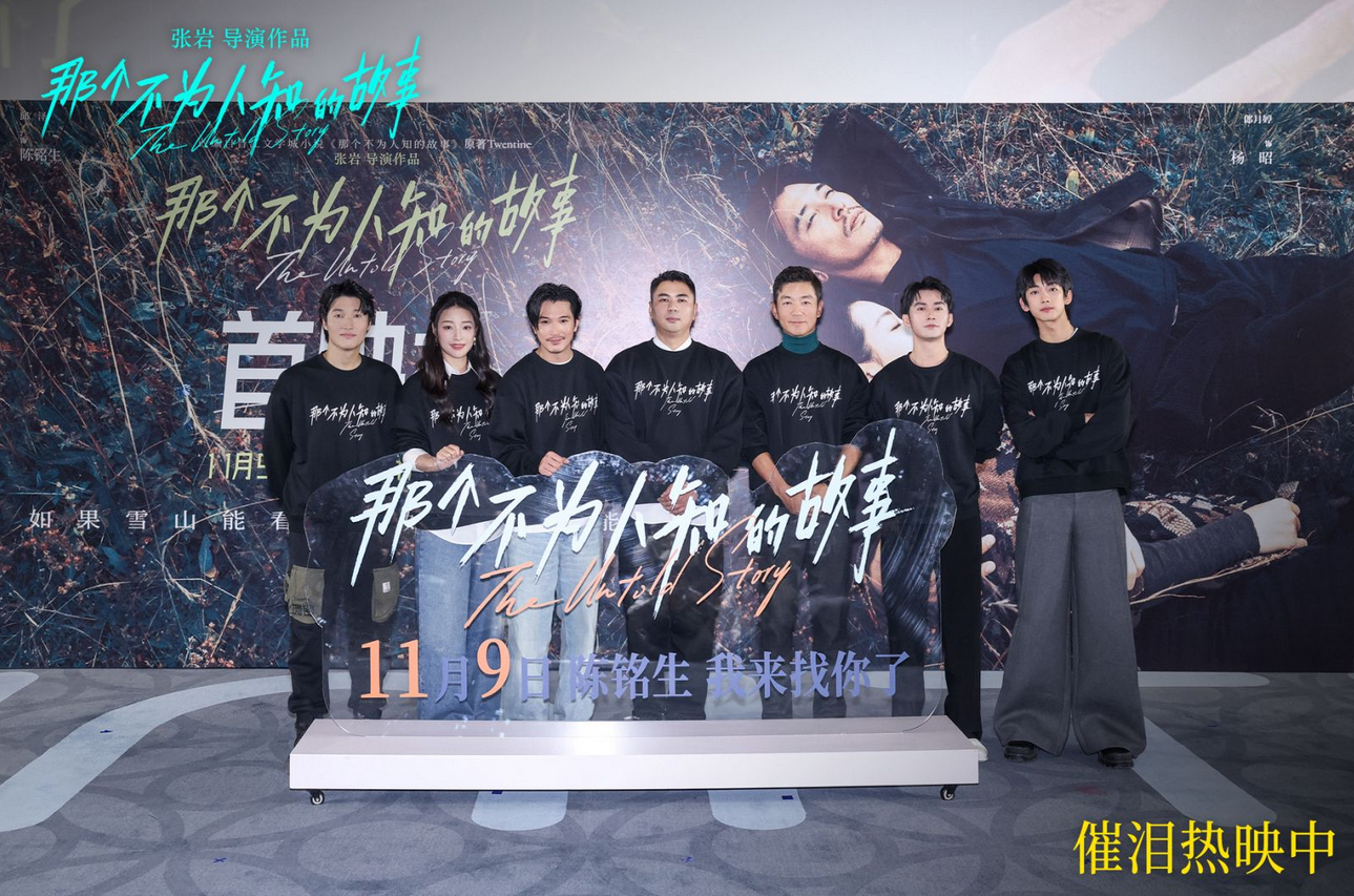 The movie “The Untold Story” was released in Beijing today.