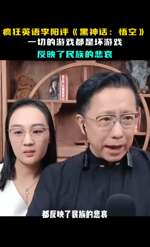 任意英语李阳评《黑传说：悟空》：反馈了民族的追到