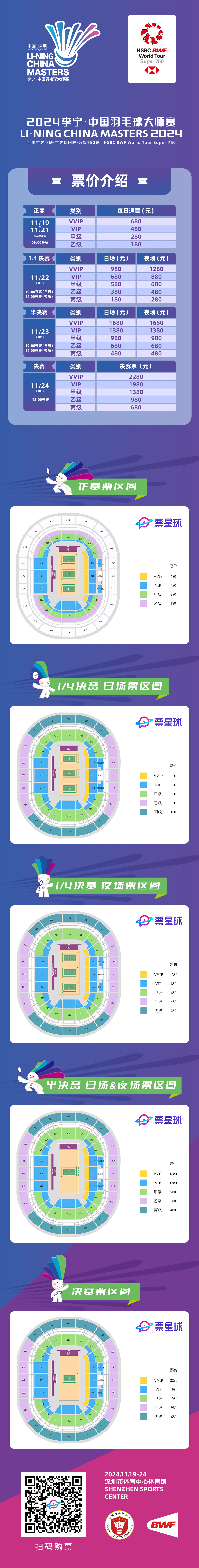 2024李宁·中国羽毛球大师赛票务信息发布 来深圳市体育中心体育馆感受羽毛球超级盛宴