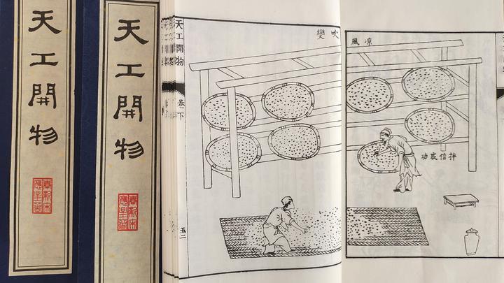图为《天工开物》中记载的“曲蘖制作”过程，“曲蘖”即酒曲。新华社记者袁慧晶摄