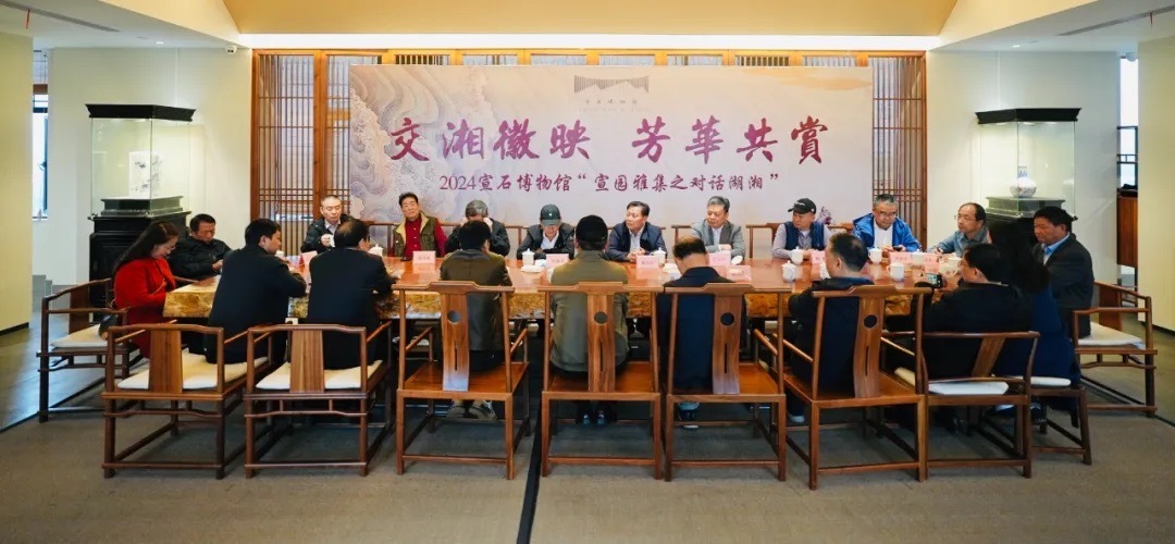 交湘徽映 芳华共赏——湖南文艺界代表团走进安徽宣石博物馆参观交流