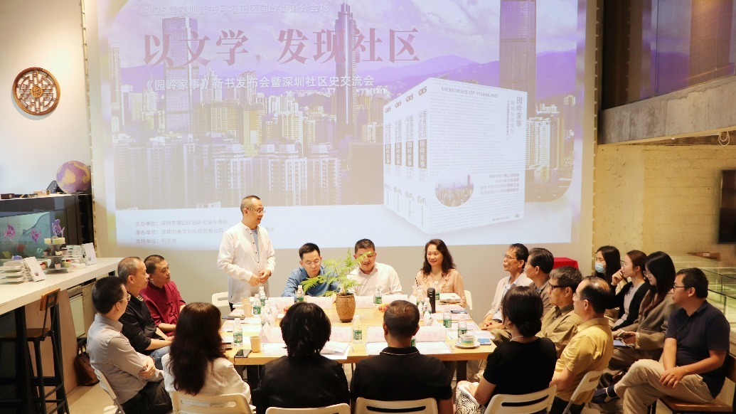 “以文学，发现社区”-《园岭家事》新书发布会