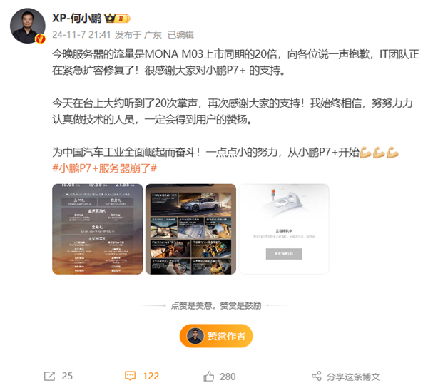 小鹏P7+上市爆单奇迹器崩了！何小鹏：流量是M03的20倍