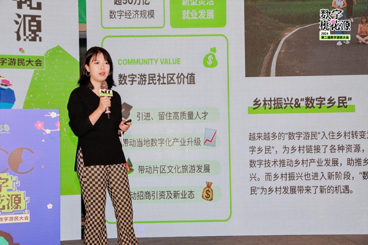 第二届数字游民大会成功开幕