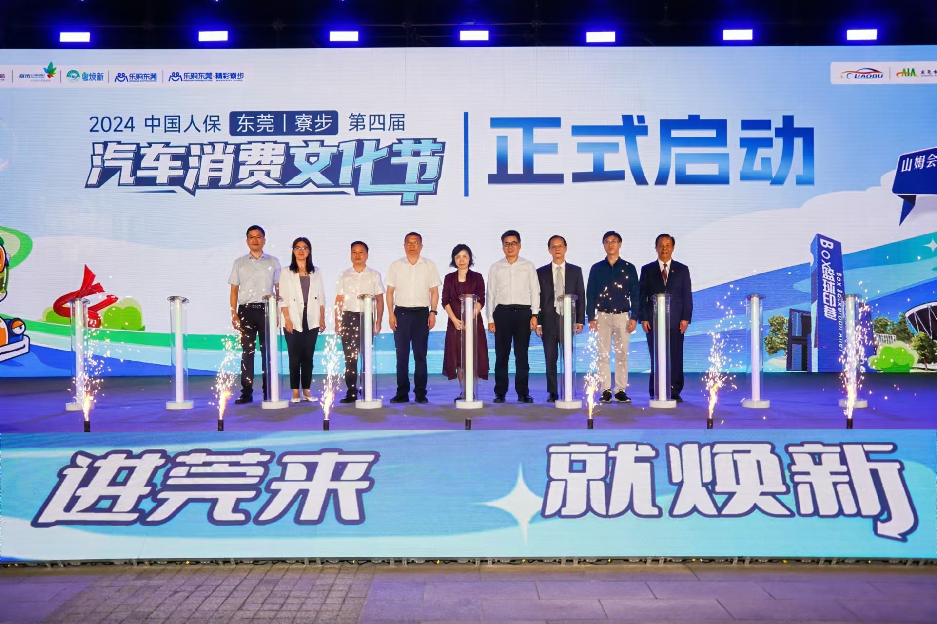 汽车+夜经济+篮球经济！2024（东莞寮步）第四届汽车消费文化节开幕！