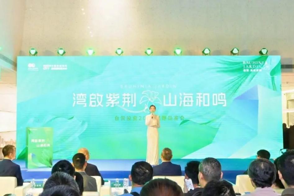 湾啟紫荆 山海以及叫丨自贸投资2024媒好品鉴会圆满举行！