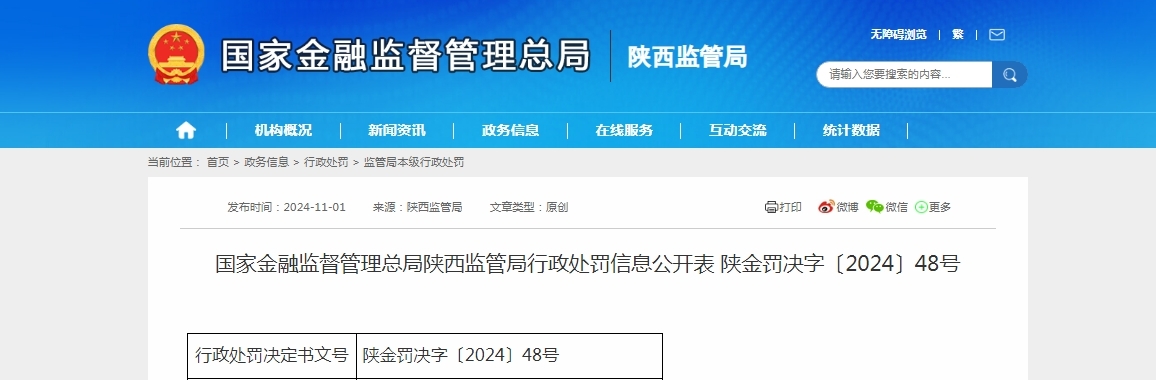 中国民生银行西安太白路支行被罚35万元