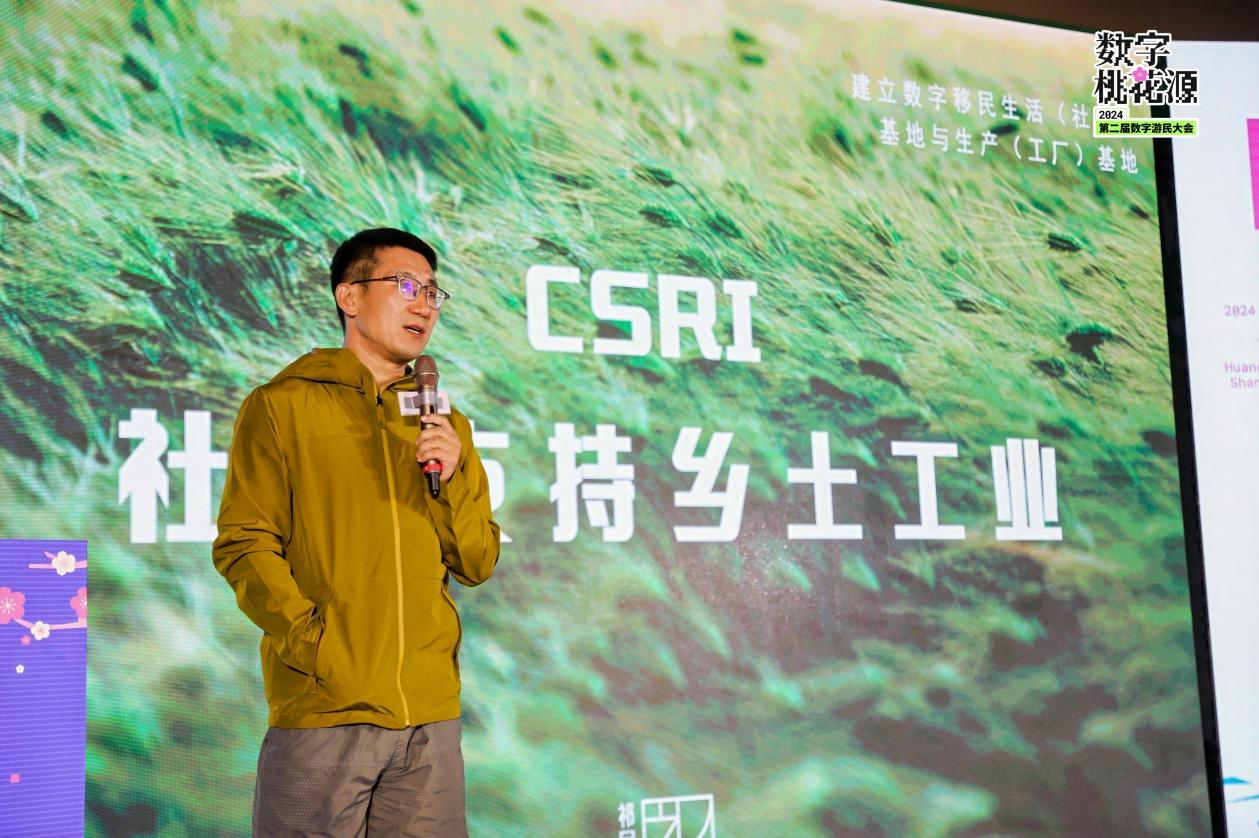 第二届数字游民大会成功开幕
