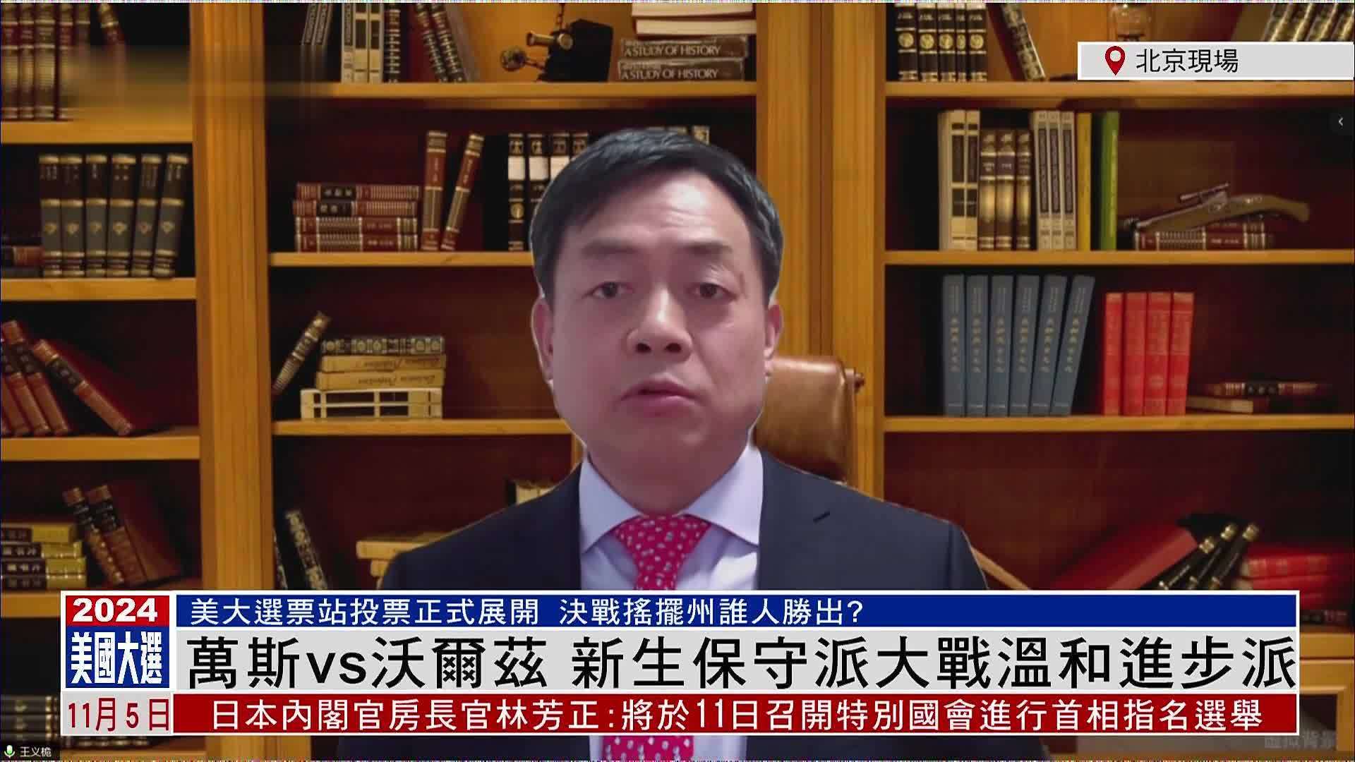 王义桅：万斯vs沃尔兹 新生保守派大战温和进步派