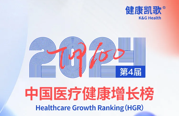 清雷科技榮登2024中國醫療健康增長榜醫療器械創新TOP100