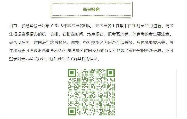 11月高考热点：高考报名、艺体类招考规定、三大招飞