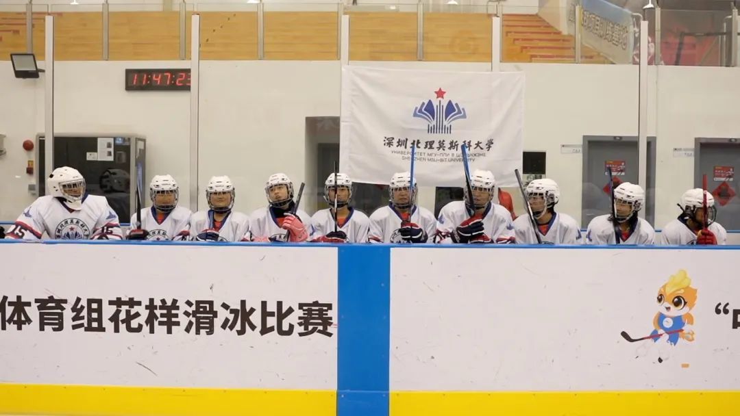 深圳北理莫斯科大学冰球队