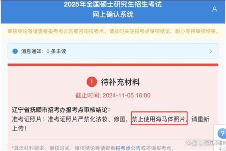 考研报名禁用“海马体”照片 业内人士：最起码要认得出来是自己