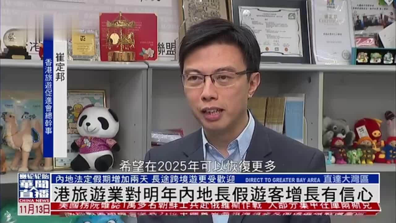 香港旅游业对2025年内地长假游客增长有信心