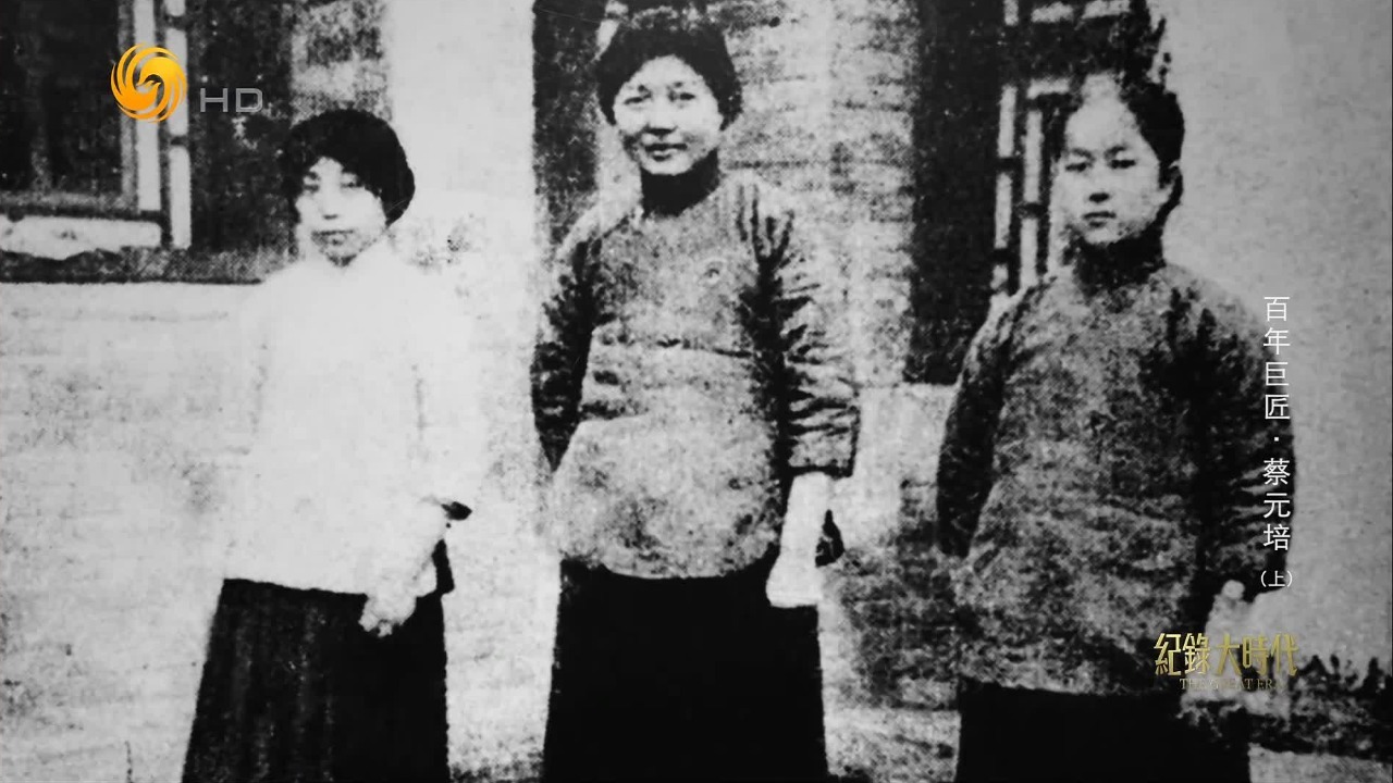 蔡元培智开男女同校之先河，打破了“女子无才便是德”的历史枷锁