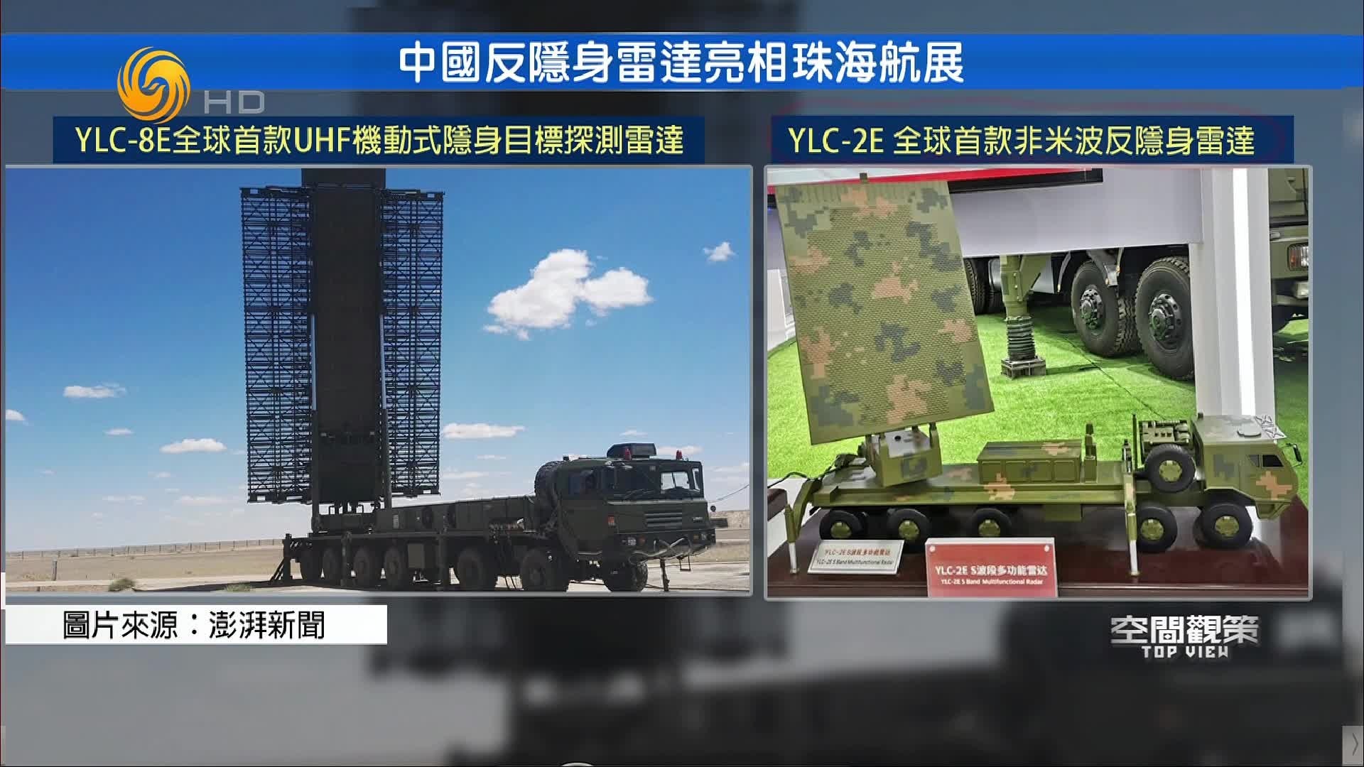 中国反隐身雷达亮相珠海航展，在解放军面前已不存在“隐身”的概念